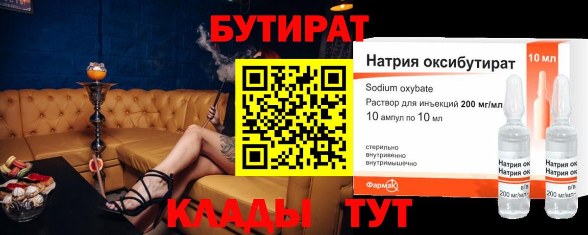 БУТИРАТ 99% Советский