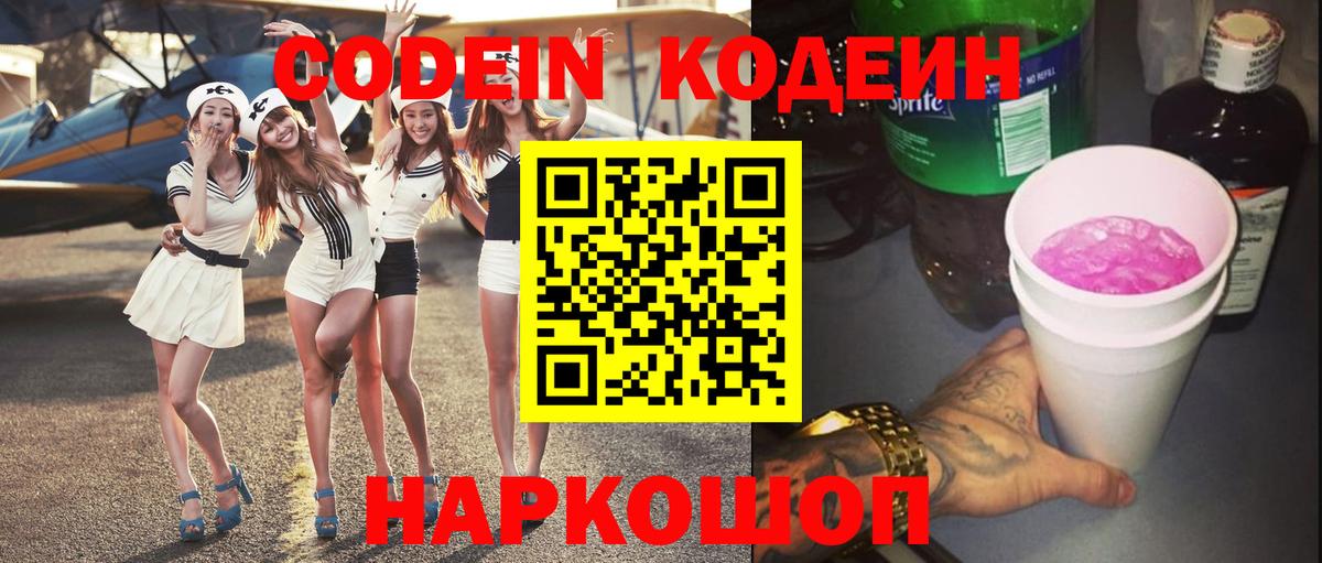 Кодеин Purple Drank Советский