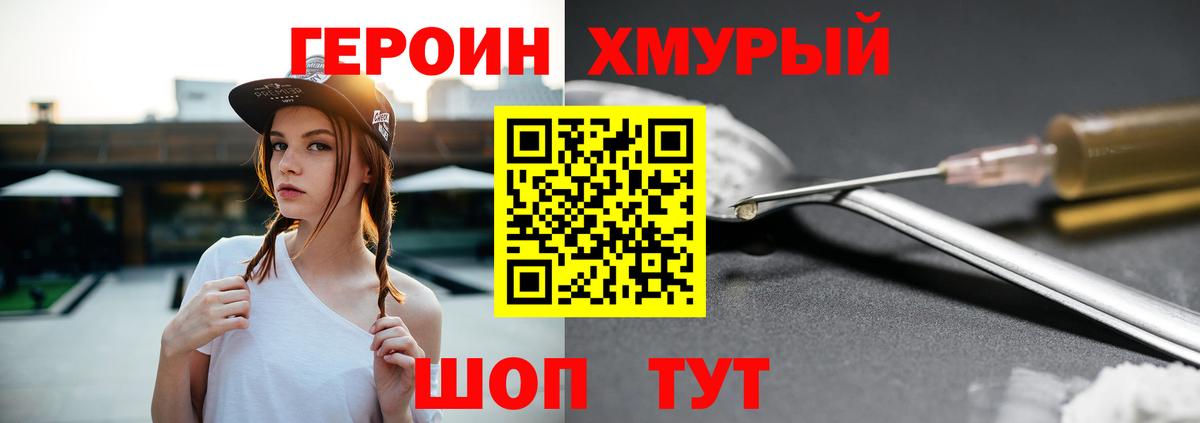 ГЕРОИН афганец Советский