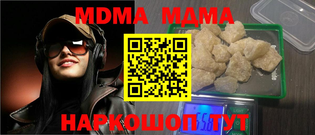 МДМА Molly  Вход с VPN  МДМА Molly  Советский 