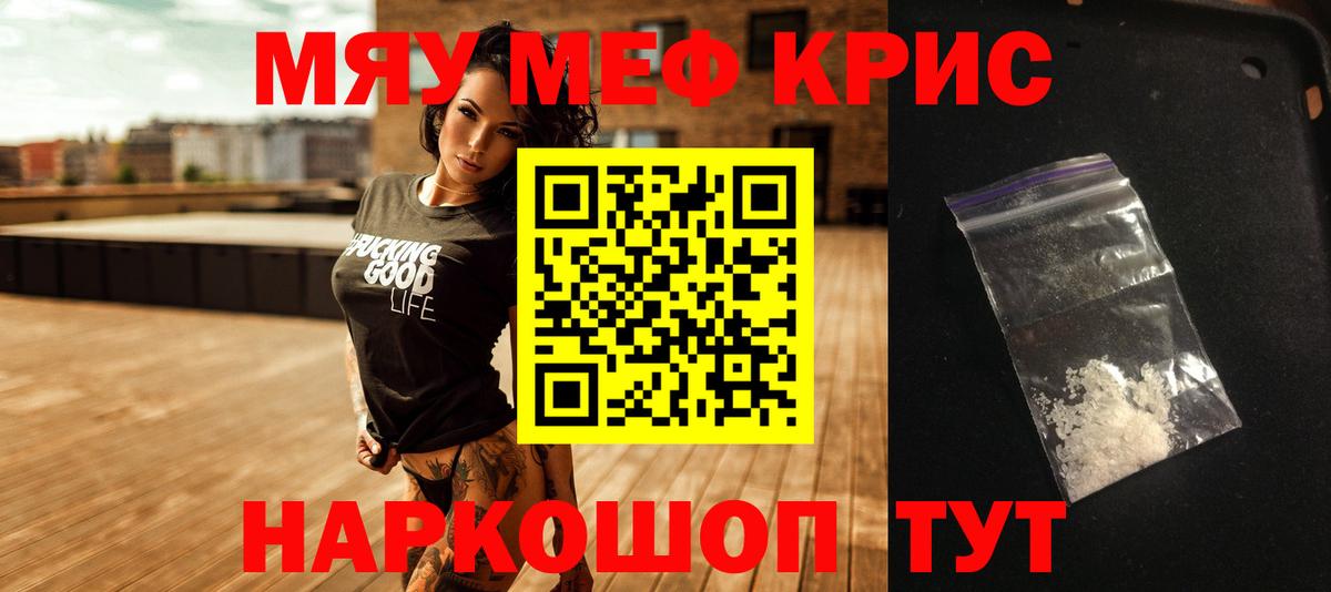 Меф 4 MMC  Мефедрон кристаллы  МЕФ  Мефедрон  Вход с VPN  Советский 